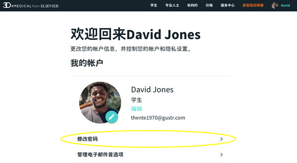 更改密码的截图
